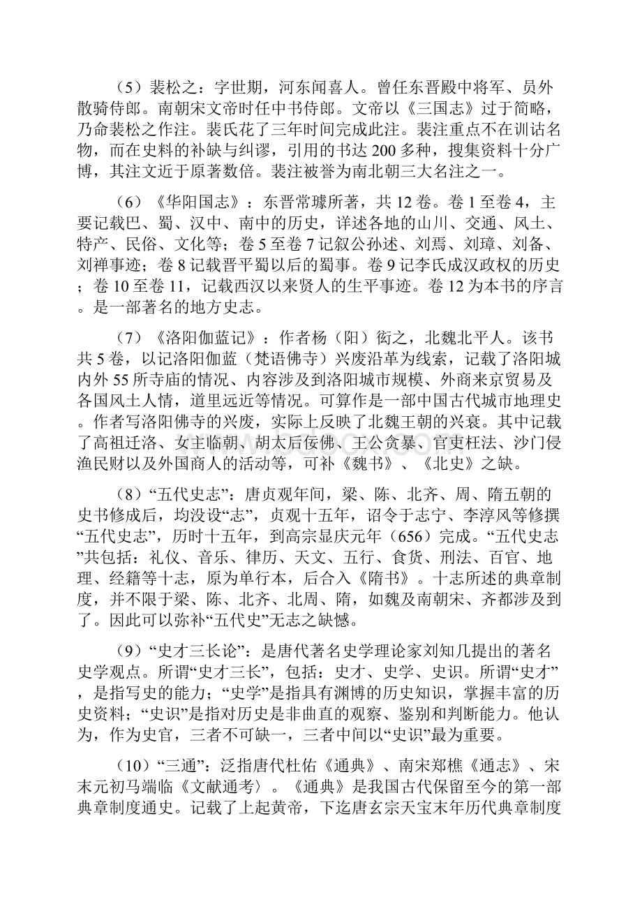 中国史学史复习考试资料.docx_第2页