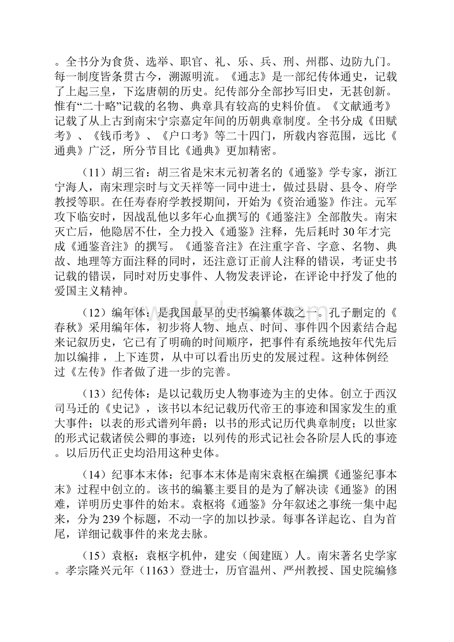 中国史学史复习考试资料.docx_第3页