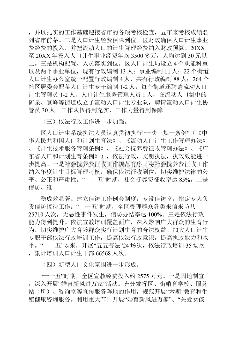 越秀区卫生和计划生育局.docx_第3页