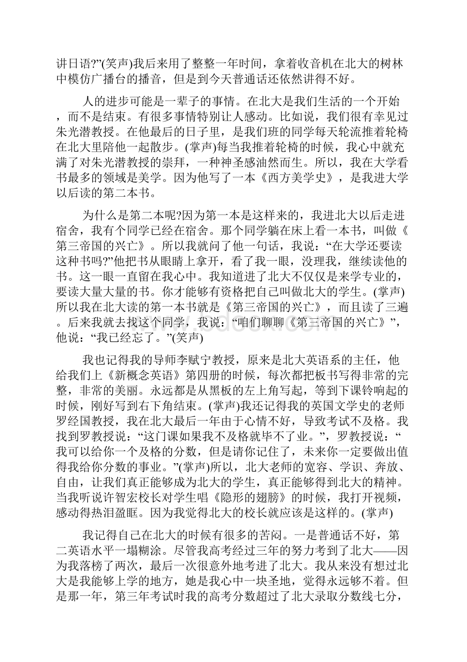 北大开学演讲稿范文资料.docx_第3页