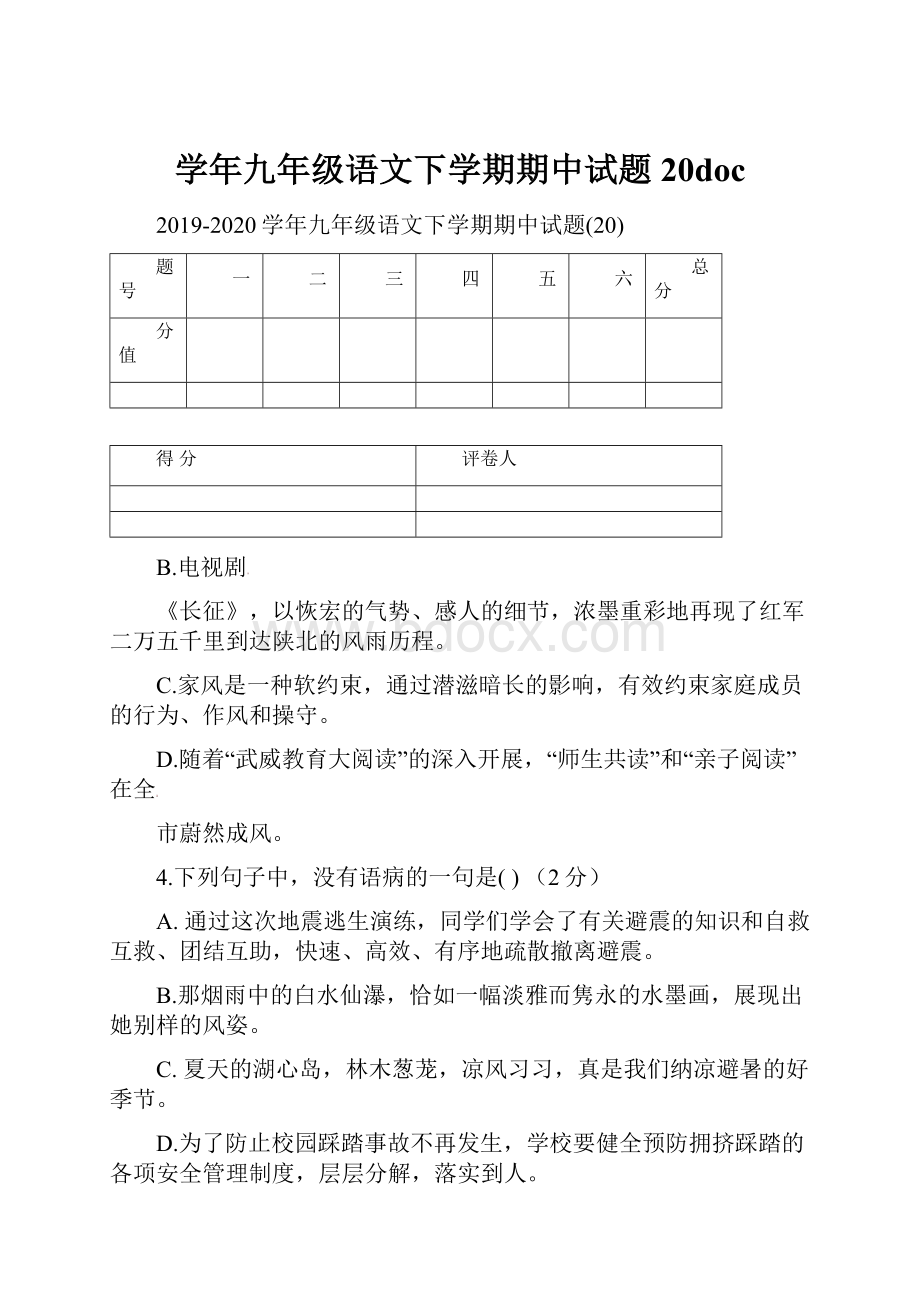 学年九年级语文下学期期中试题20doc.docx