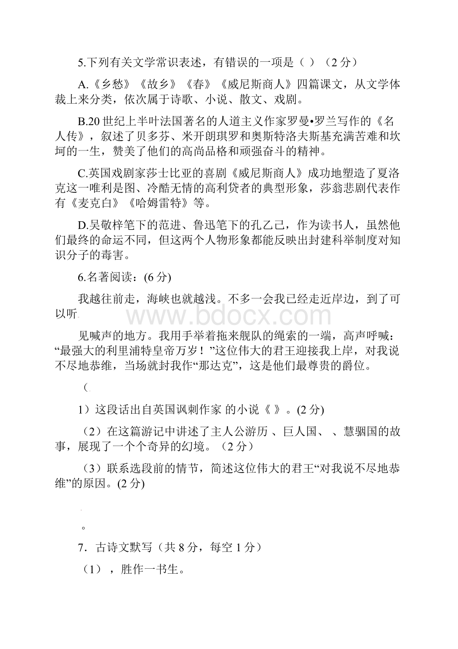 学年九年级语文下学期期中试题20doc.docx_第2页