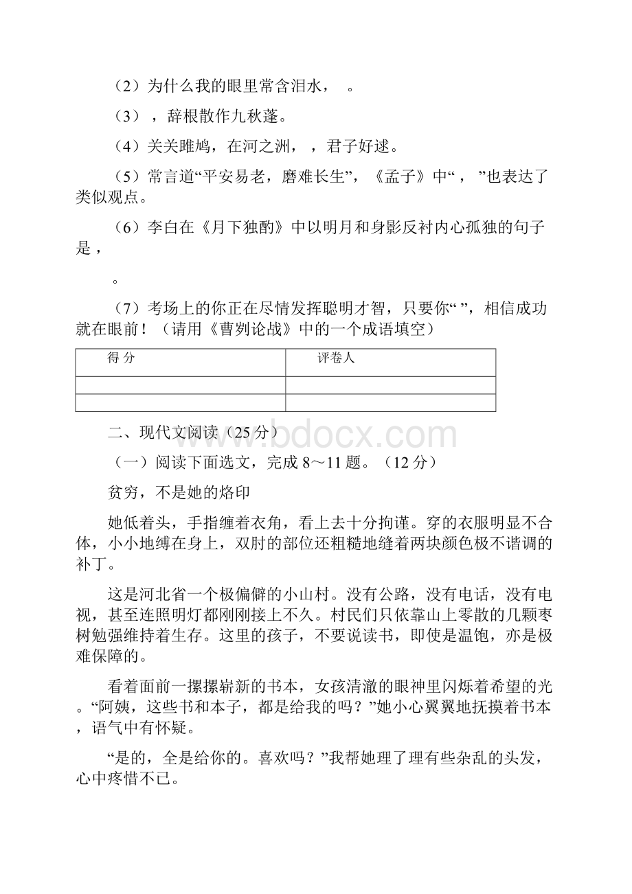 学年九年级语文下学期期中试题20doc.docx_第3页