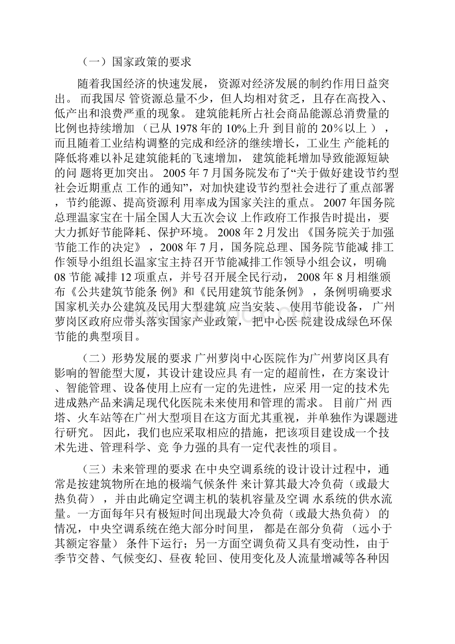 医院中央空调能源管理系统可行性分析报告.docx_第2页