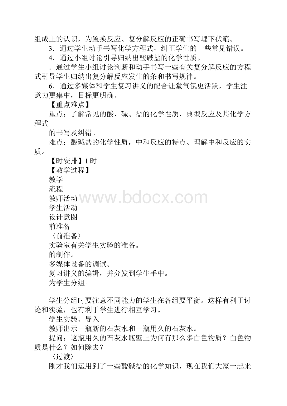 酸碱盐的复习教学设计.docx_第2页