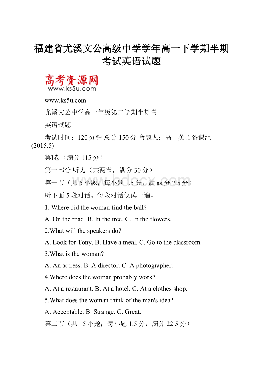 福建省尤溪文公高级中学学年高一下学期半期考试英语试题.docx_第1页