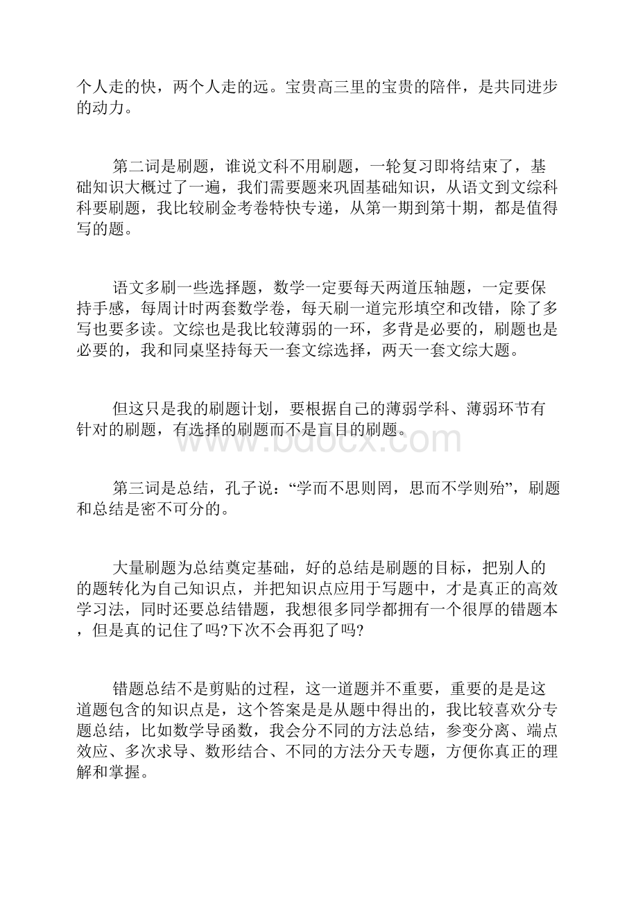 关于高三励志演讲稿范文十篇.docx_第2页