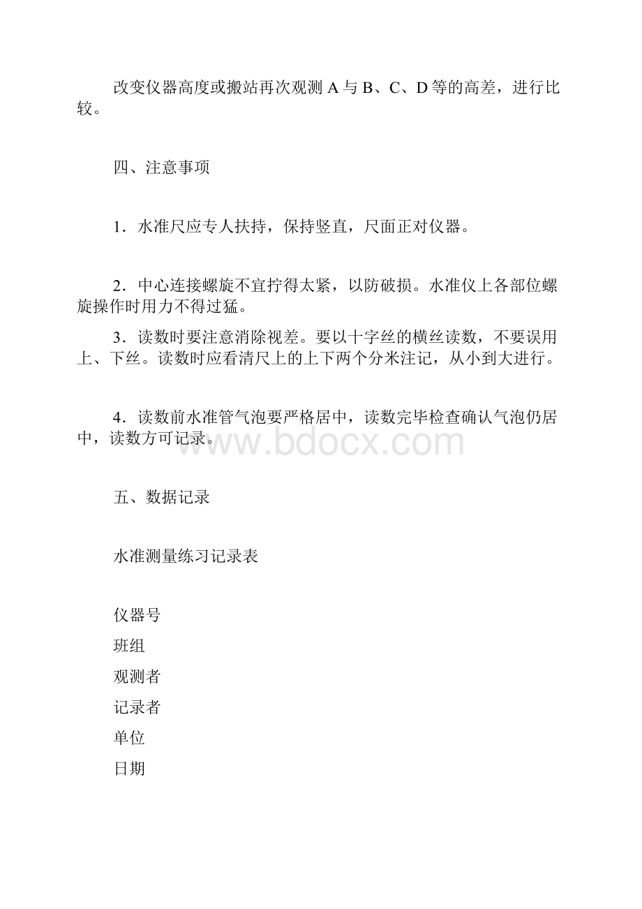 关于水准仪实习报告5篇.docx_第3页