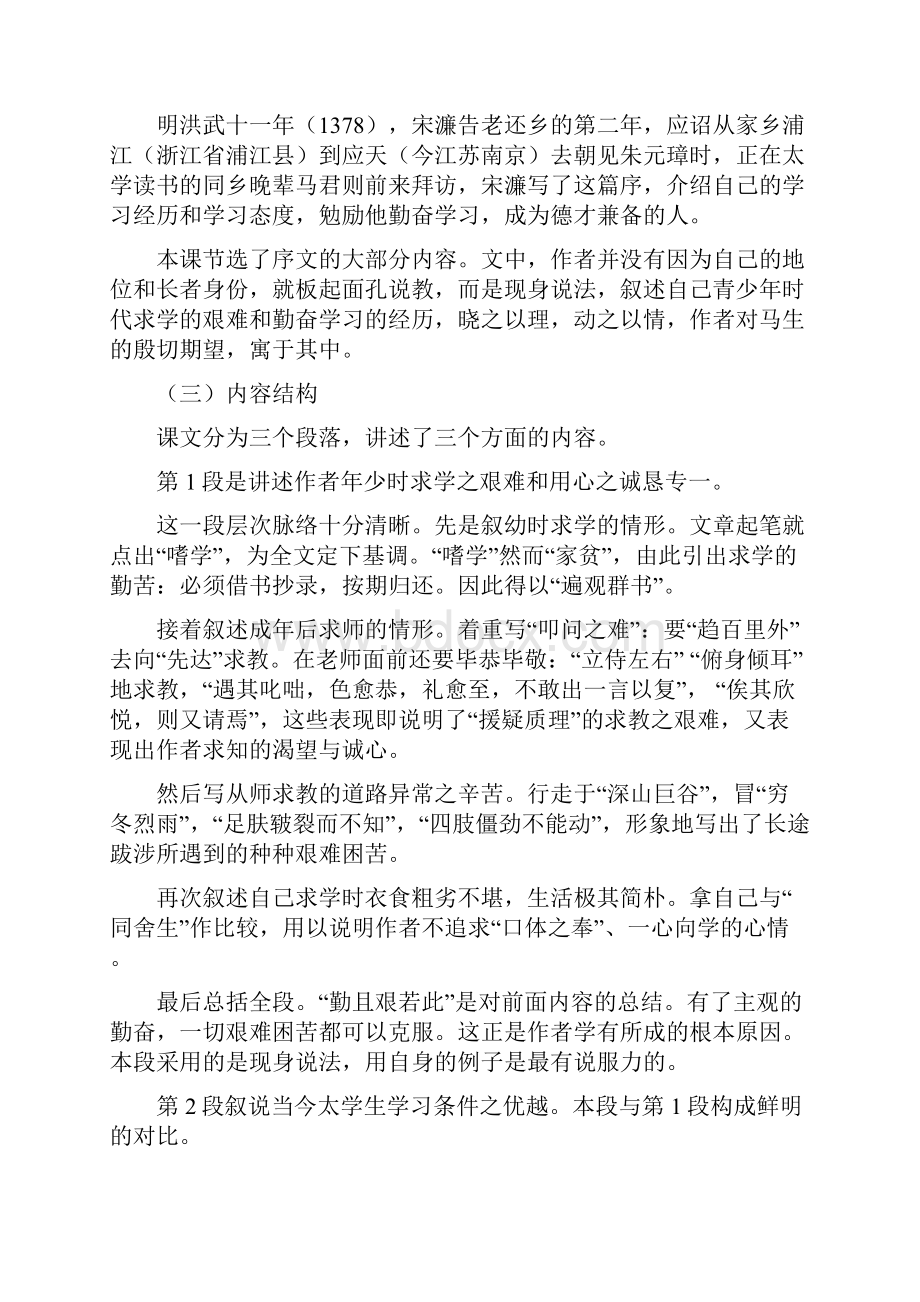 语文版九年级下第六单元课文梳理3教师版.docx_第2页