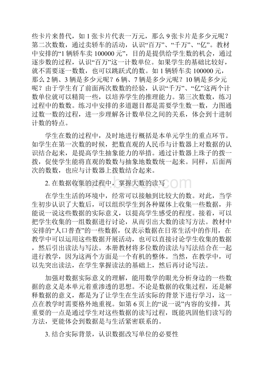 北师大版小学数学四年级上册全册教案.docx_第2页