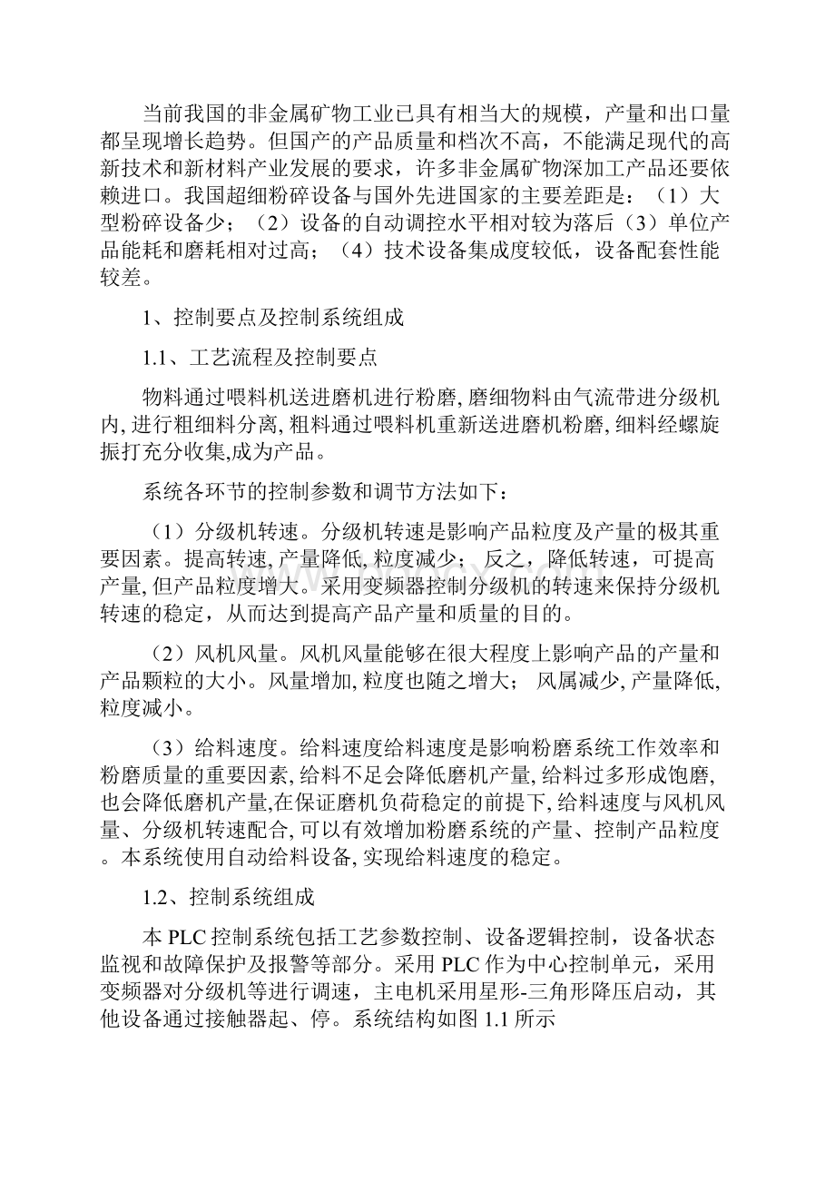 超细粉碎机PLC控制系统设计毕业设计.docx_第3页