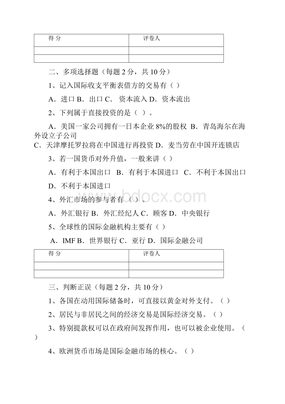 国际金融学试题及参考答案免费.docx_第3页