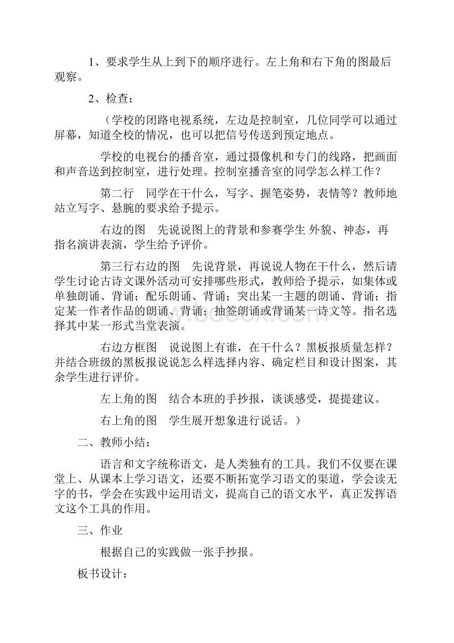 六年级语文下册第一单元教案.docx_第3页