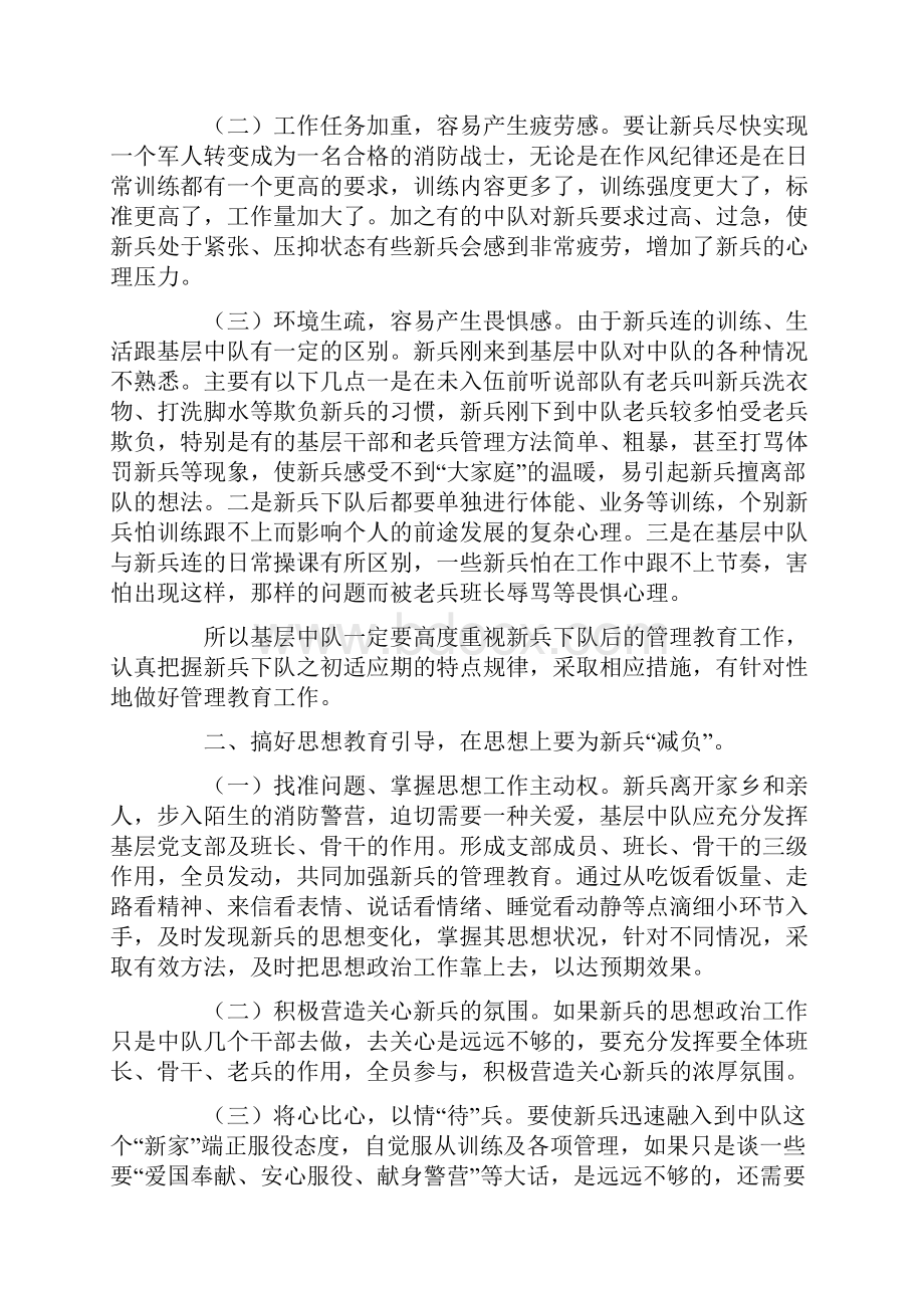 班长带兵心得体会.docx_第3页