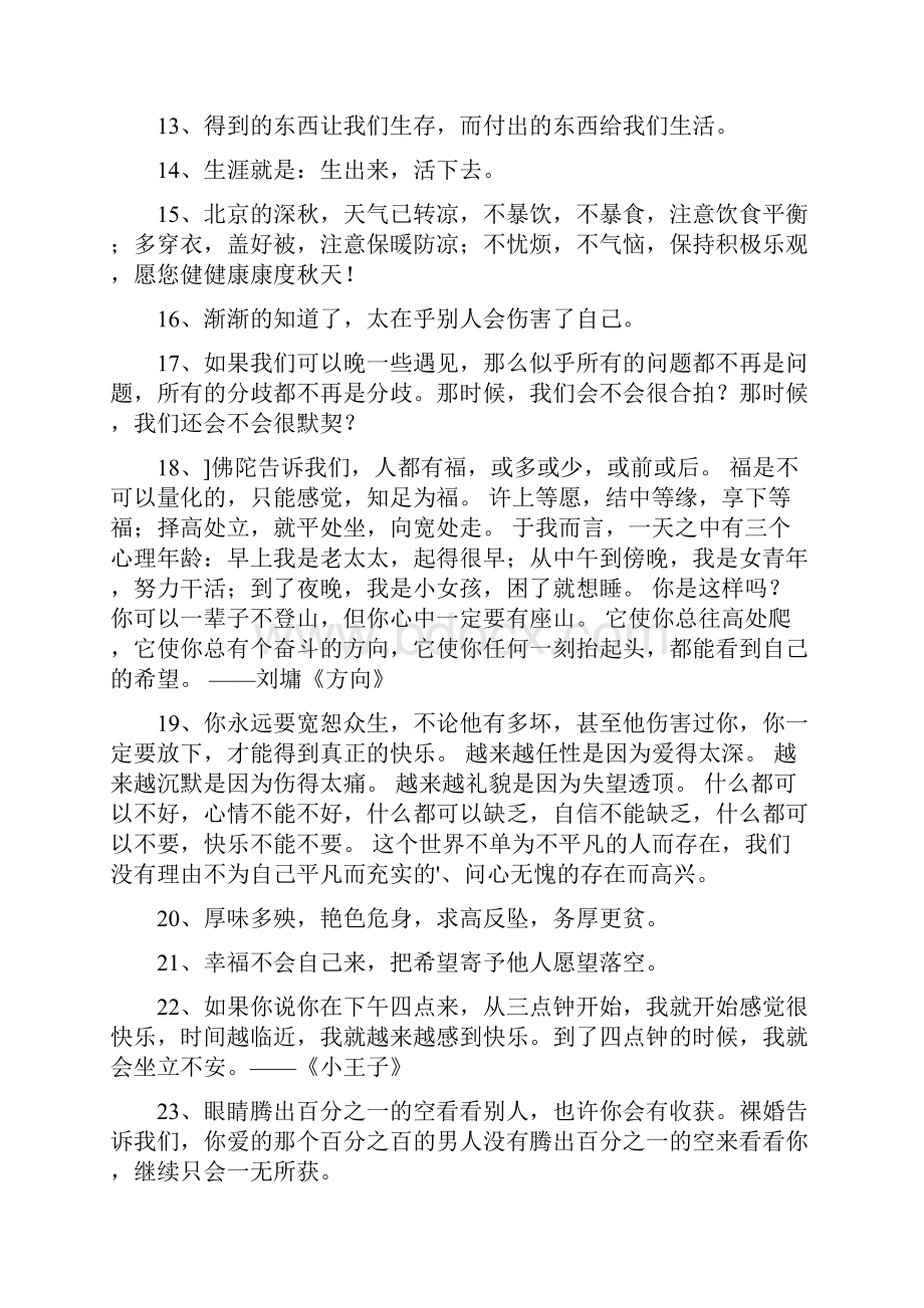 推荐一句话的经典语录摘录50条.docx_第2页