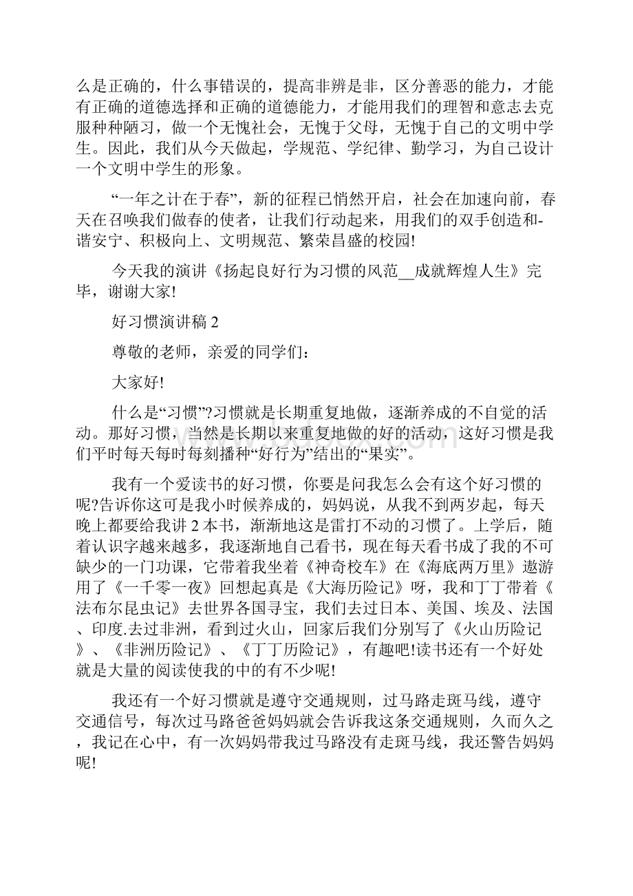 好习惯演讲稿.docx_第2页