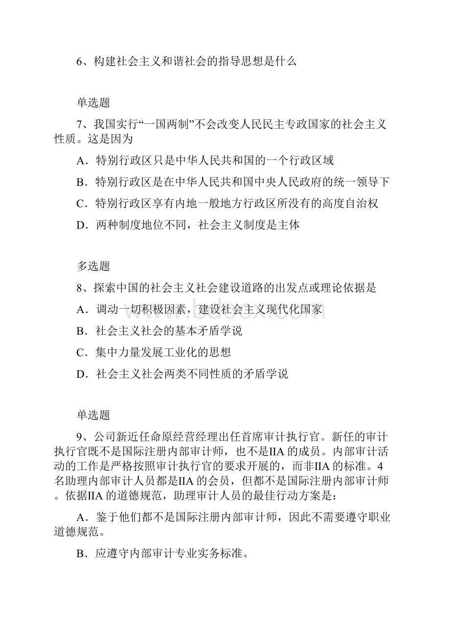 河北考研政治及答案.docx_第3页