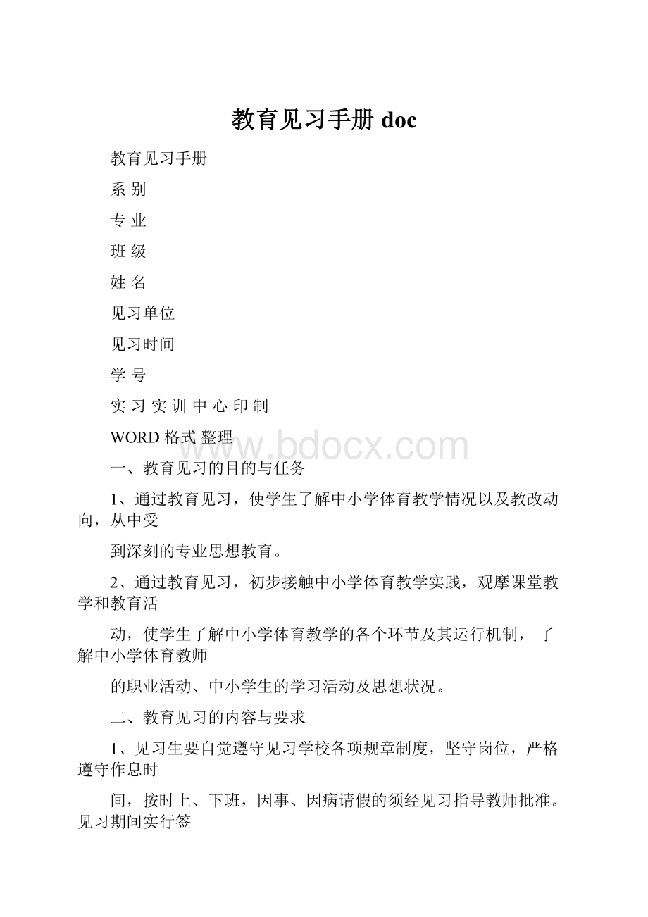 教育见习手册doc.docx_第1页