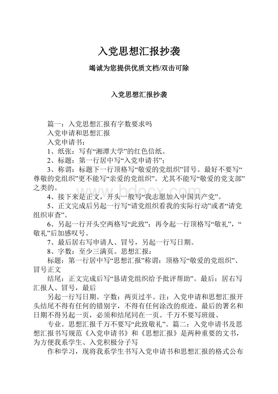 入党思想汇报抄袭.docx_第1页