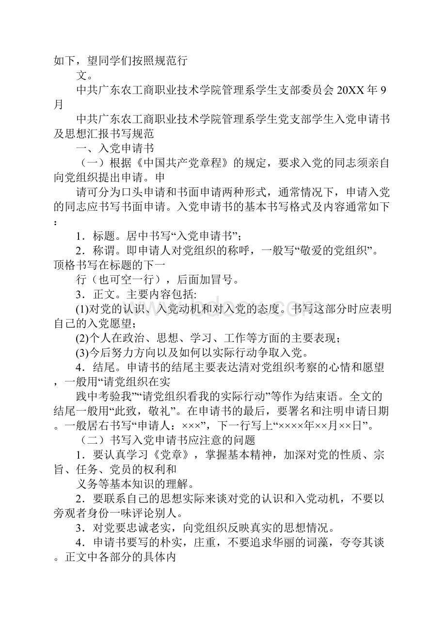 入党思想汇报抄袭.docx_第2页