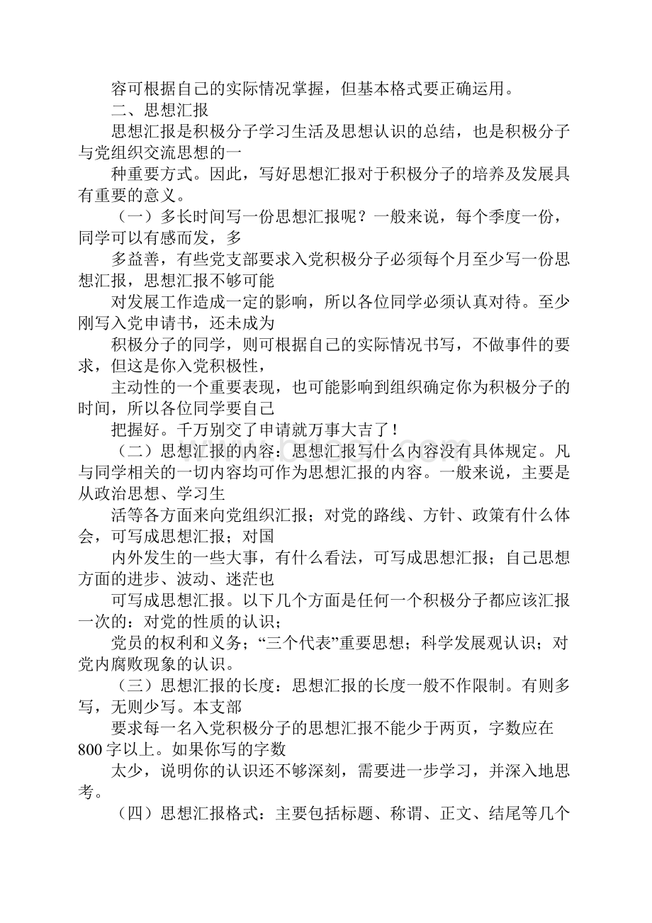 入党思想汇报抄袭.docx_第3页