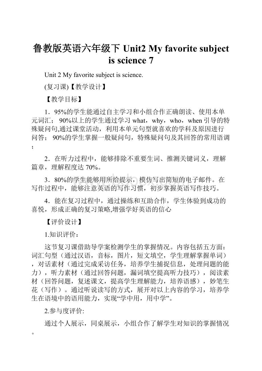 鲁教版英语六年级下Unit2 My favorite subject is science 7.docx_第1页