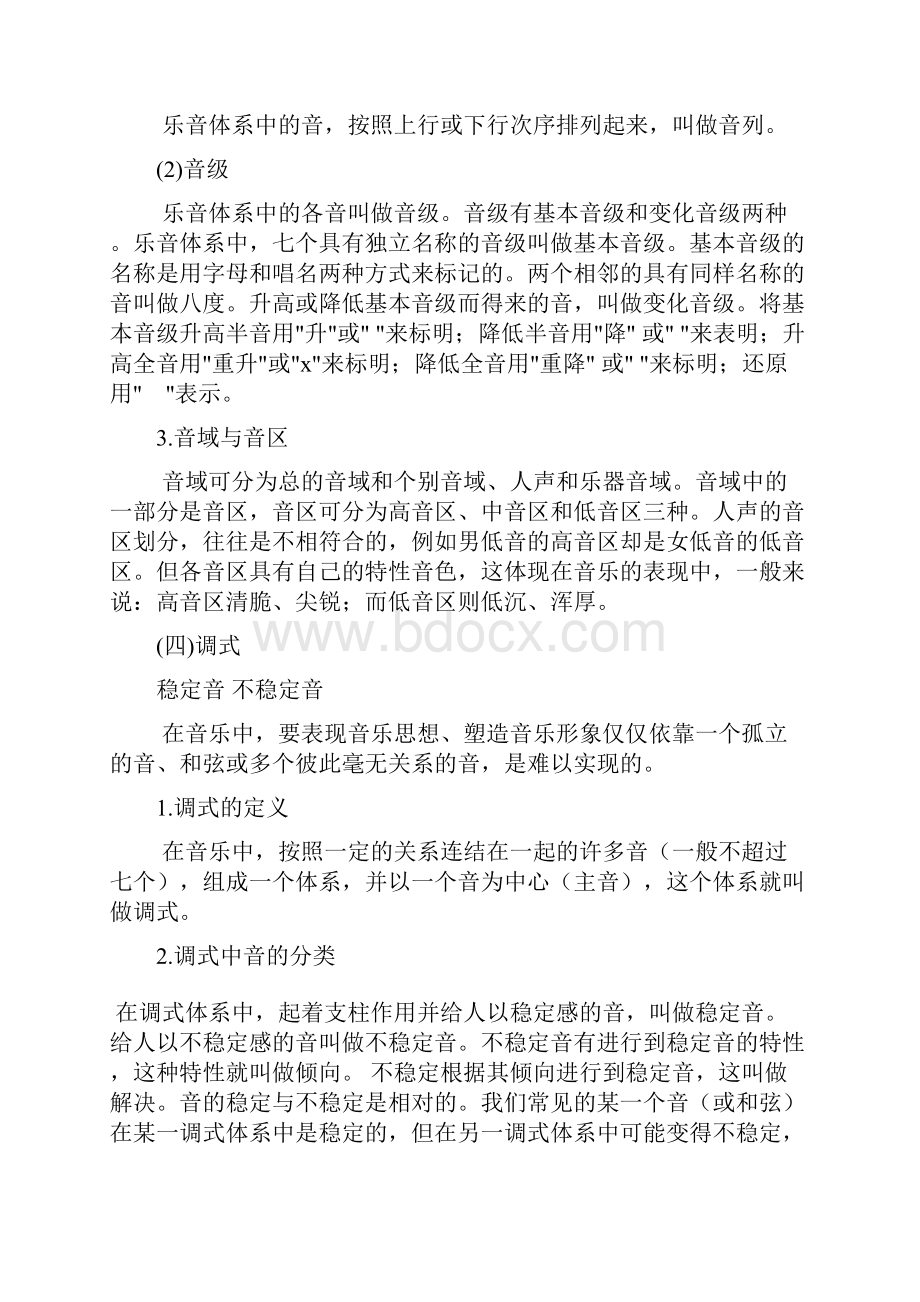 基础乐理知识.docx_第3页