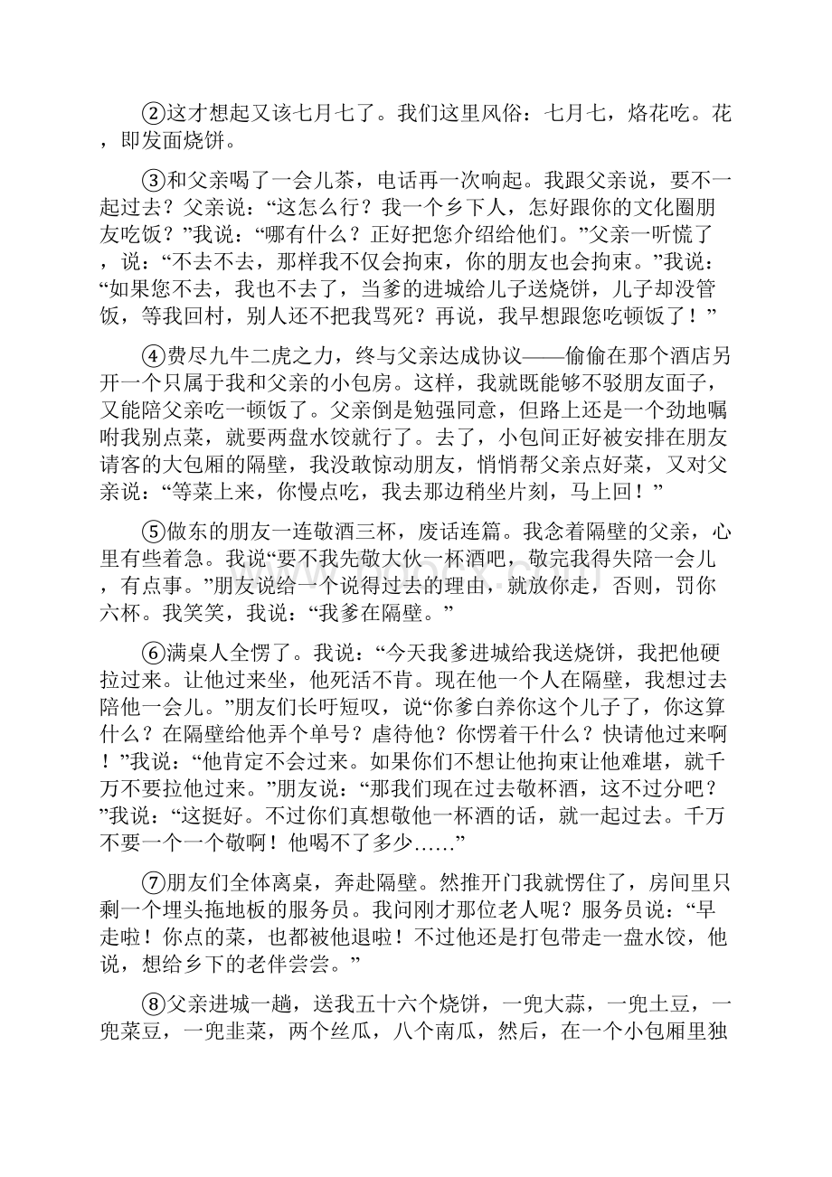 人教版九年级下学期中考冲刺卷语文试题.docx_第3页