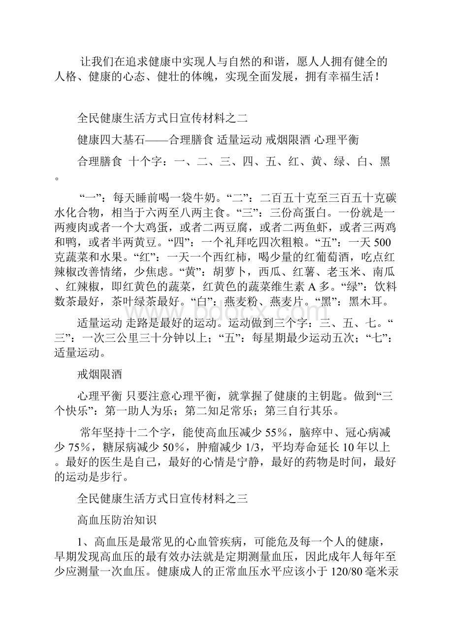 健康生活方式知识讲座课件资料.docx_第2页