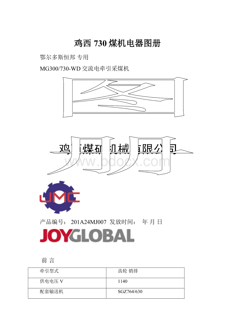 鸡西730煤机电器图册.docx