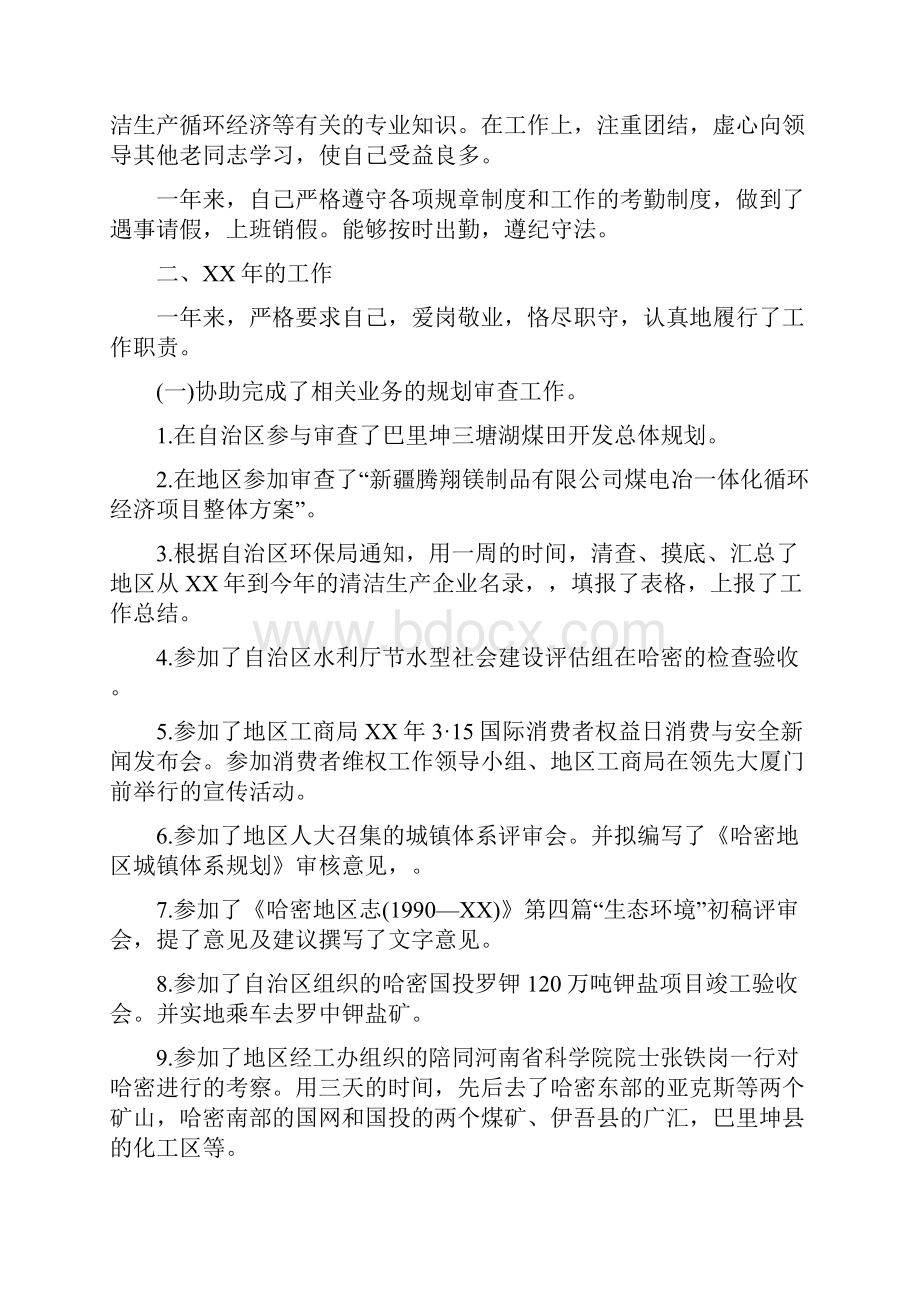 市环保局述职述廉报告多篇.docx_第2页