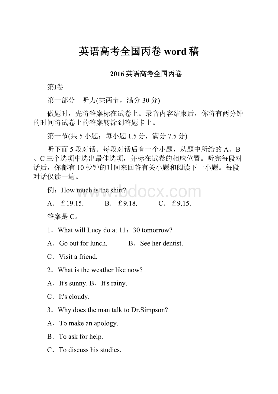 英语高考全国丙卷word稿.docx_第1页