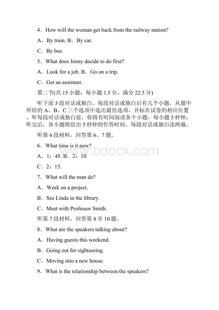 英语高考全国丙卷word稿.docx_第2页