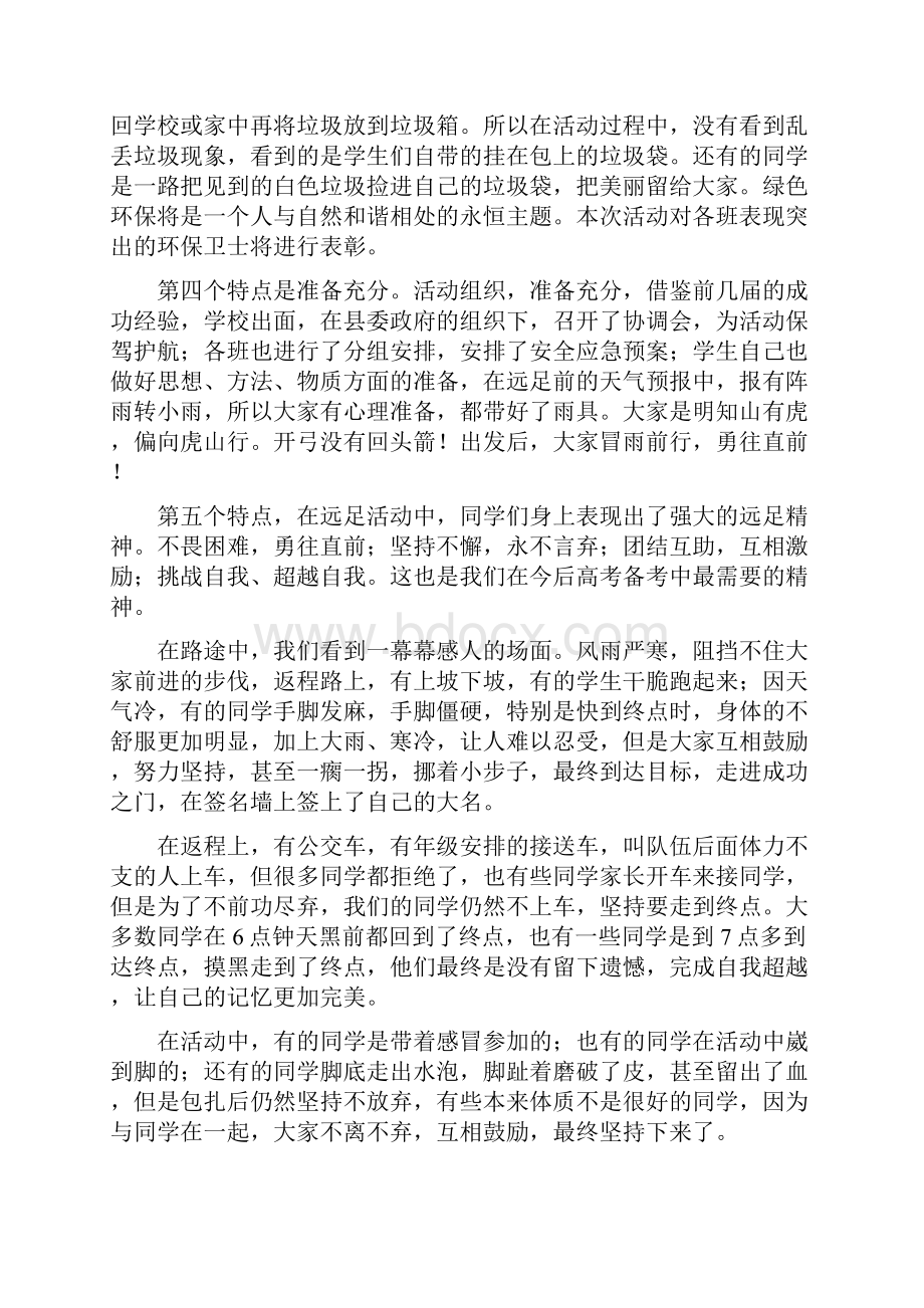 远足活动总结.docx_第2页