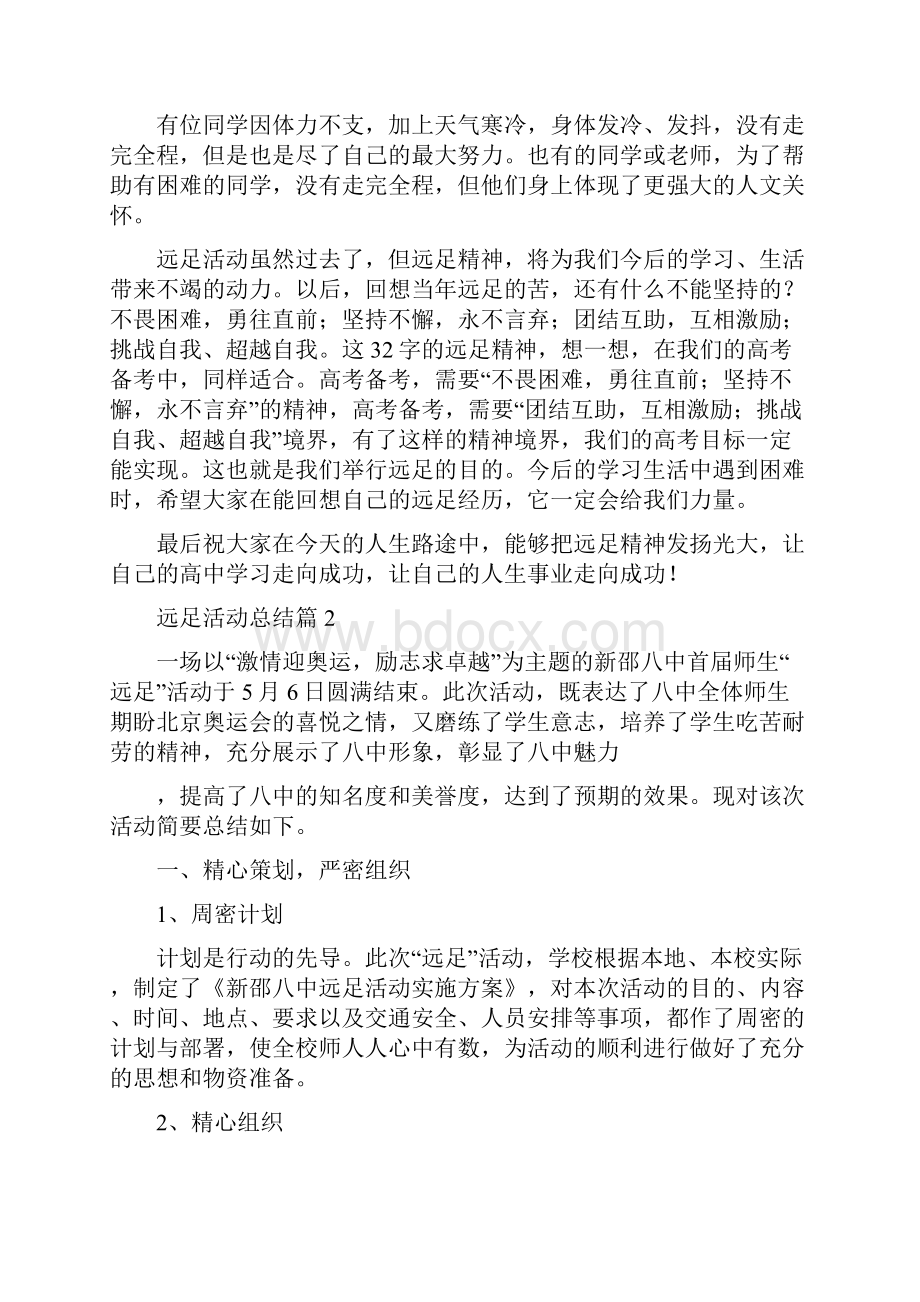 远足活动总结.docx_第3页