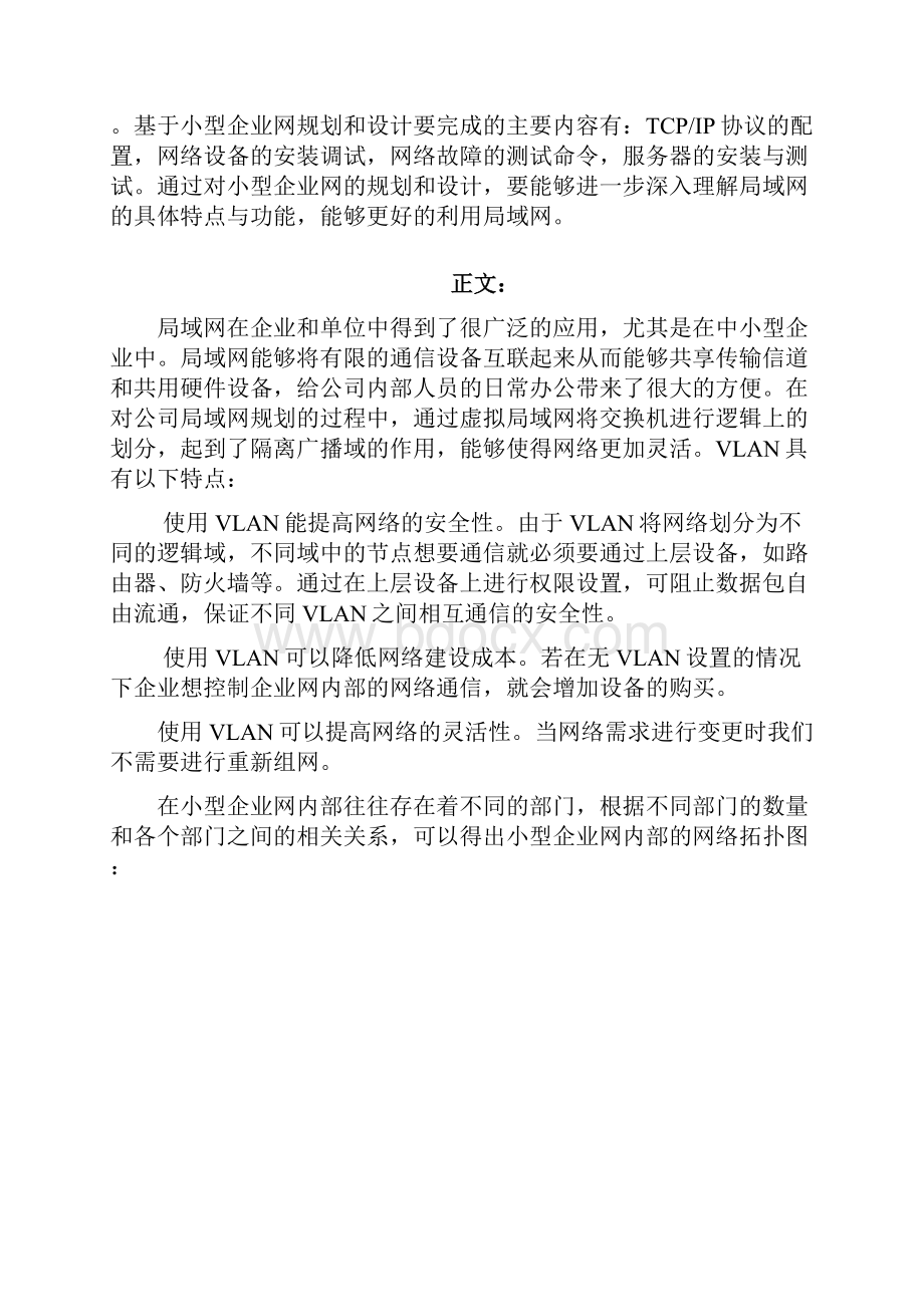 计算机网络课程设计小型企业网的规划大学论文.docx_第2页