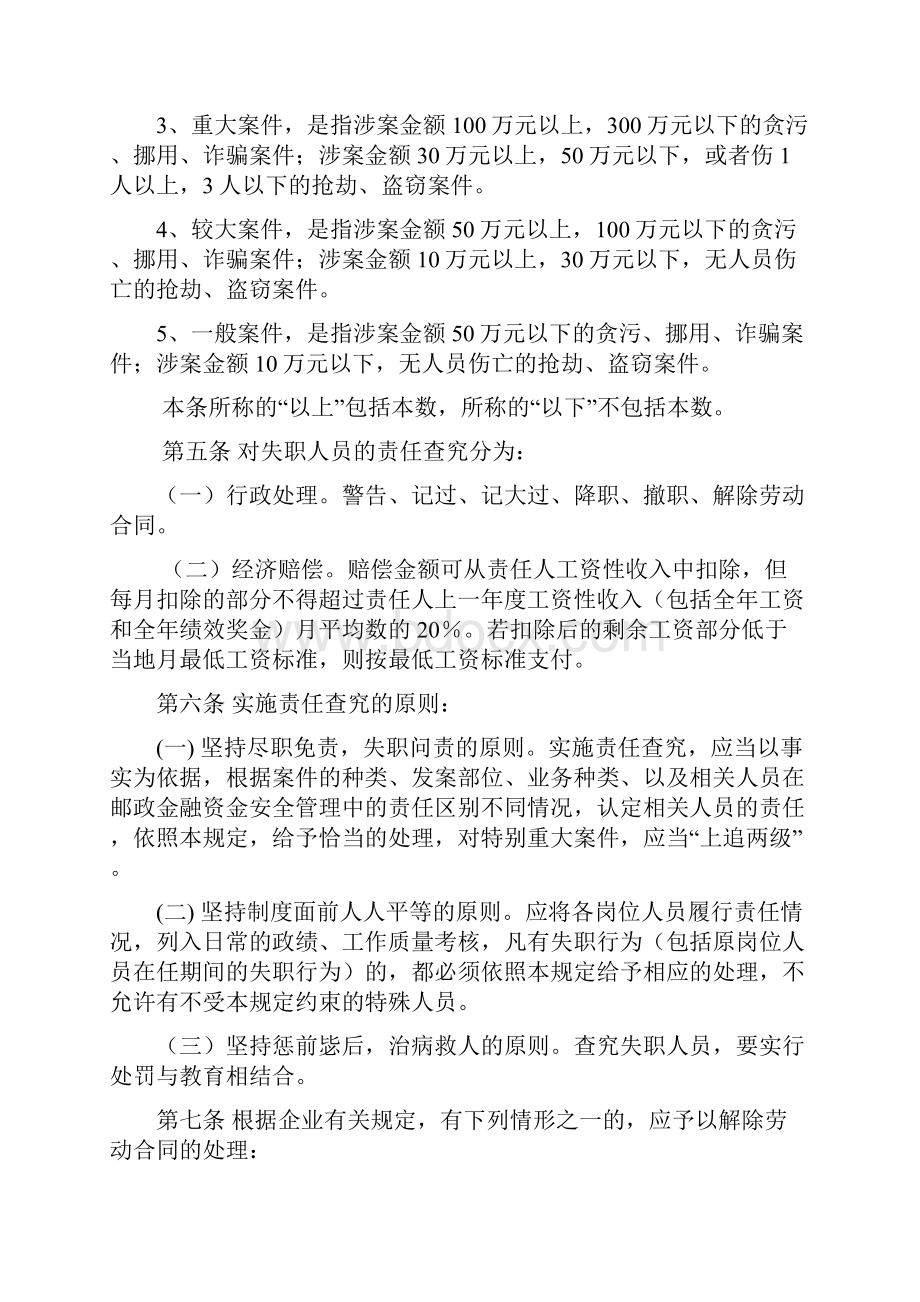 邮政金融资金案件责任查究规定中国邮政XXXX326号.docx_第2页