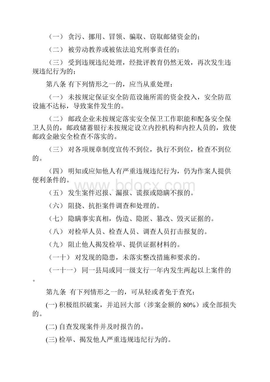 邮政金融资金案件责任查究规定中国邮政XXXX326号.docx_第3页