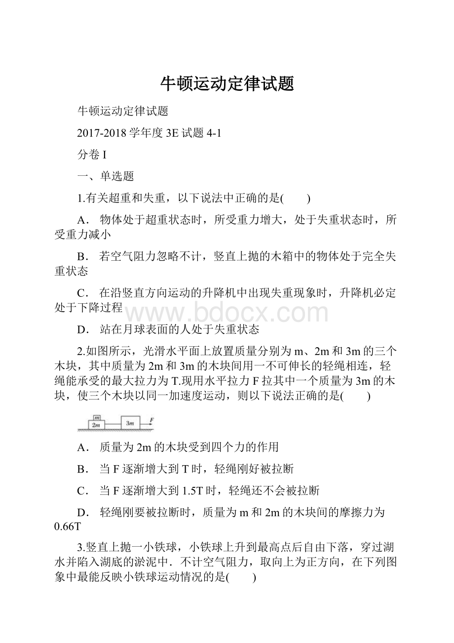 牛顿运动定律试题.docx