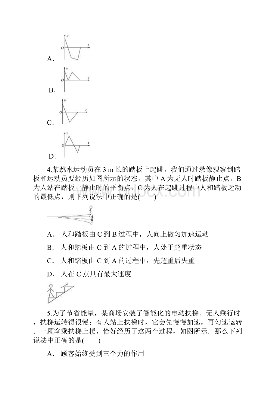 牛顿运动定律试题.docx_第2页