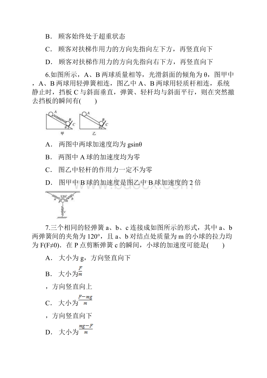 牛顿运动定律试题.docx_第3页