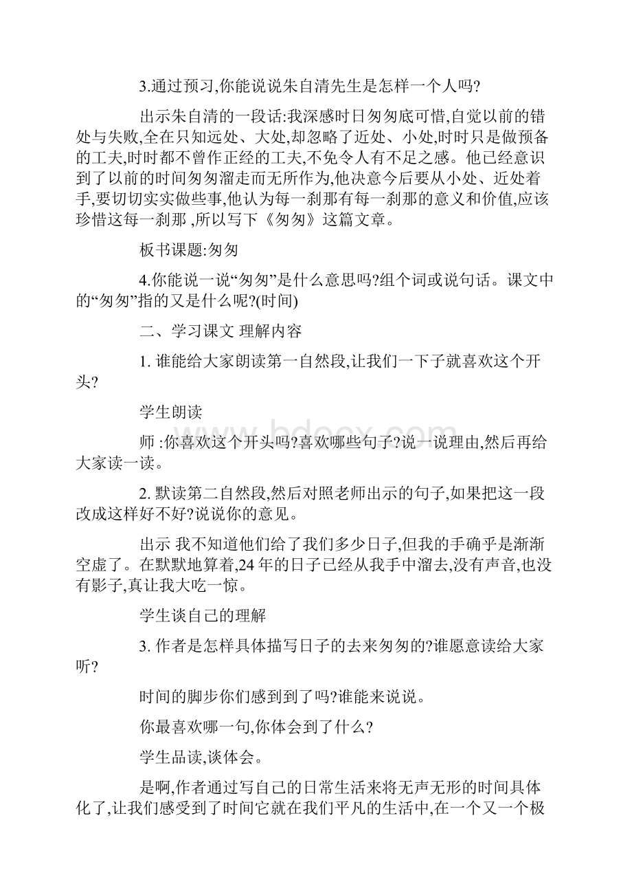 小学五年级语文《匆匆》经典教材教案.docx_第2页