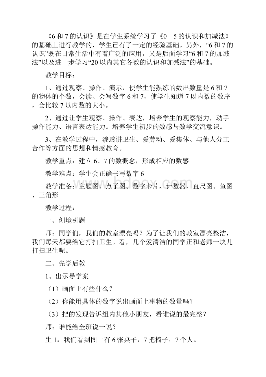 秋人教版数学一年级上册第五单元《610的认识和加减法》全章教案.docx_第3页