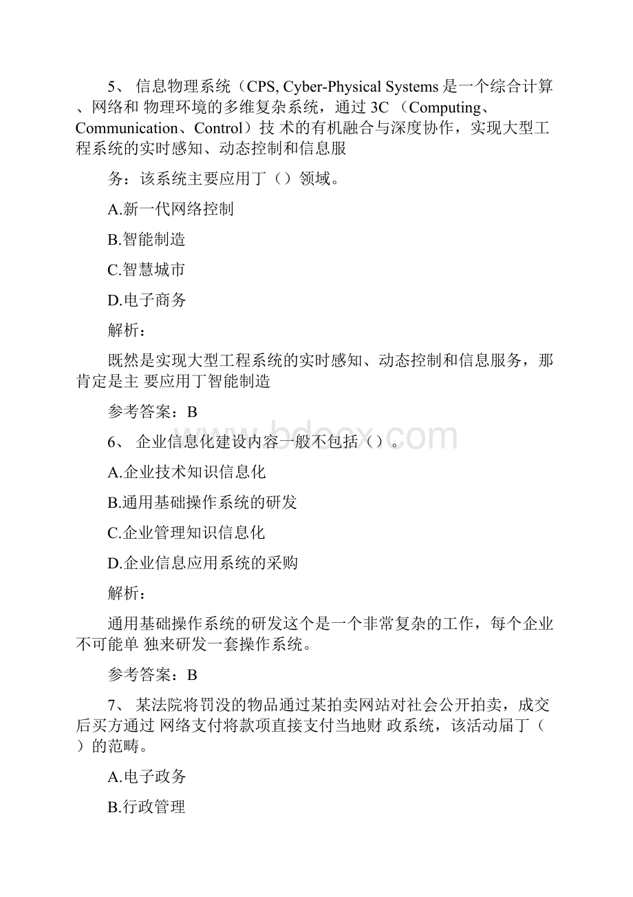 上半年信息系统项目管理师上午真题及答案解析.docx_第3页