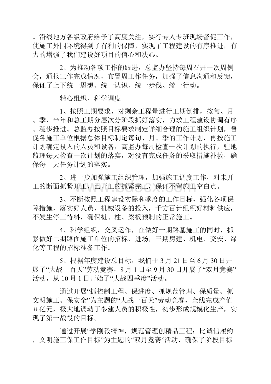 公路工程专业工作总结.docx_第2页