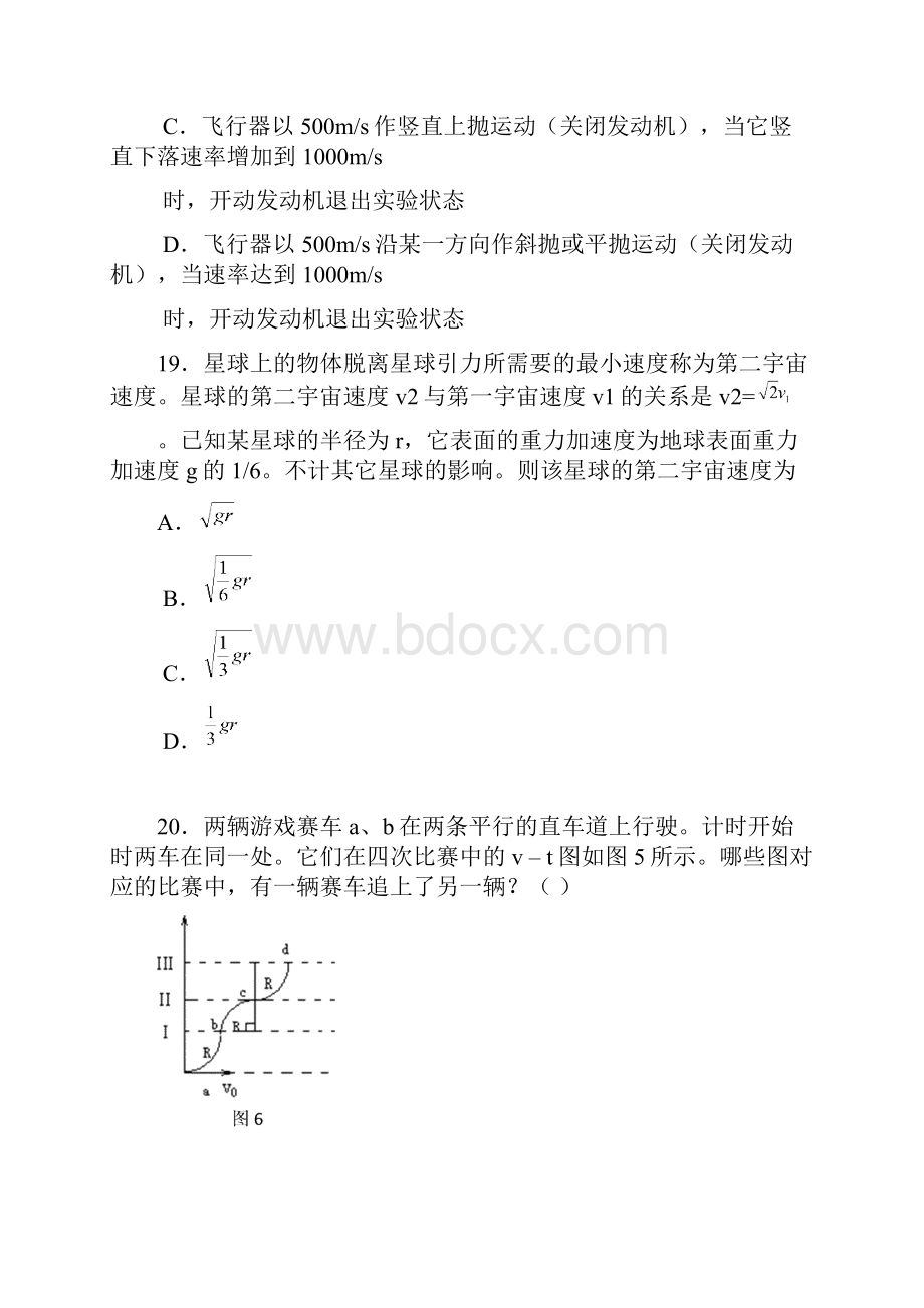 高考理科综合物理模拟考试.docx_第3页