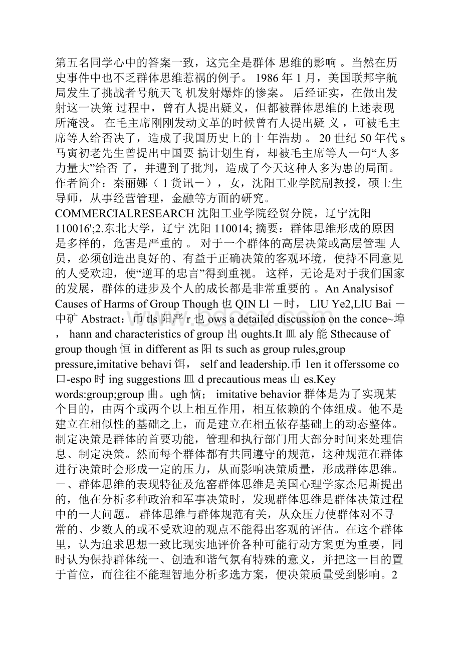 群体思维的危害及成因分析.docx_第3页