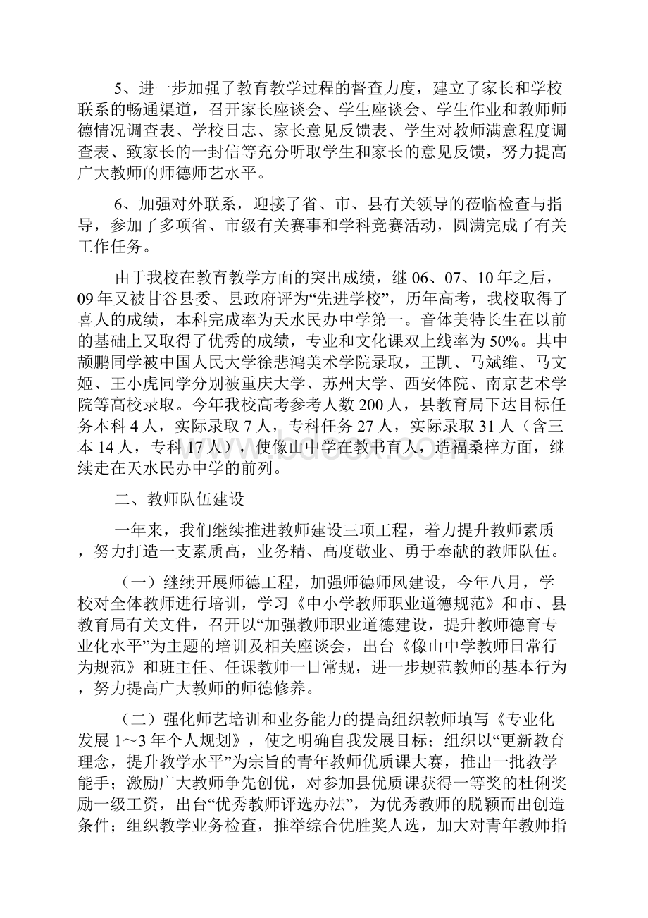 最新初中值周工作总结.docx_第3页