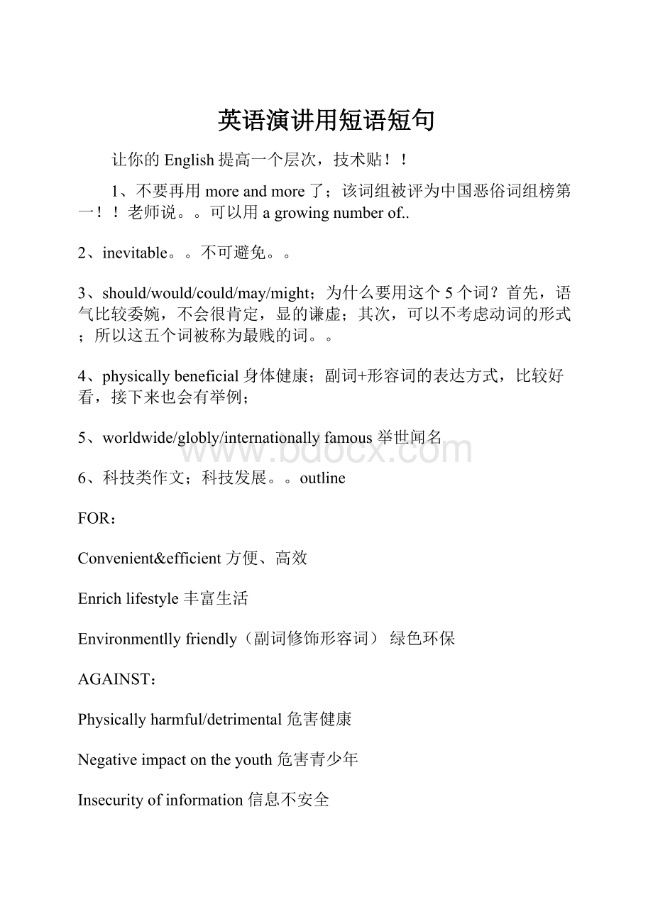 英语演讲用短语短句.docx_第1页