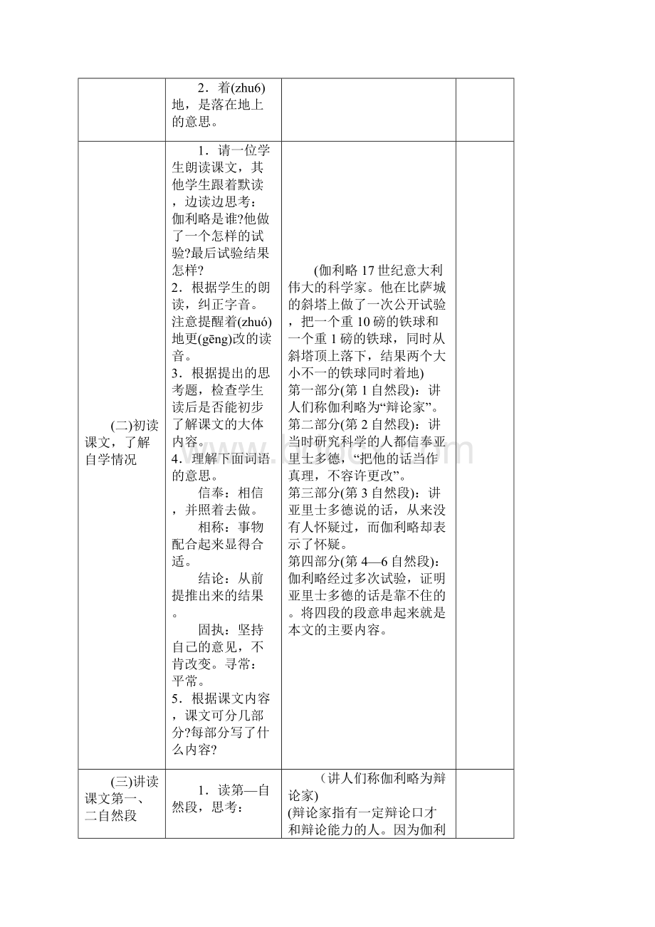 人教版四年级下册语文第七单元表格教案.docx_第2页